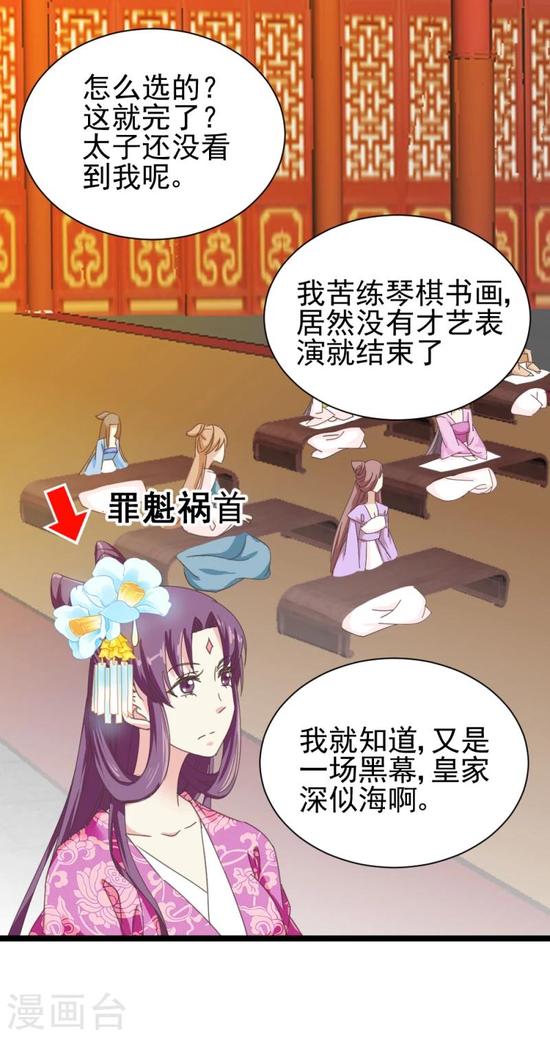 《邪王的绝世毒妃》第51话 选妃大典2 第21页
