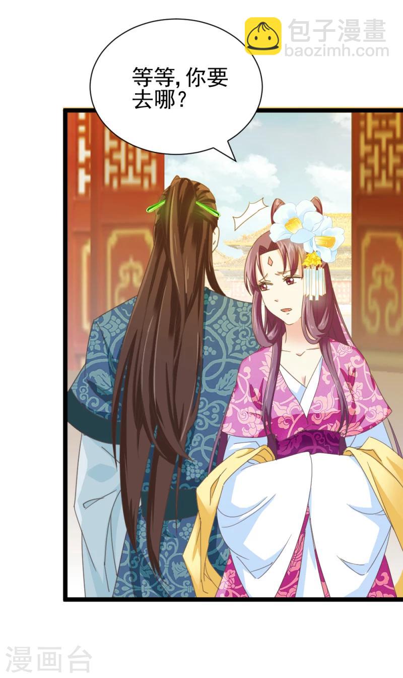 《邪王的绝世毒妃》第51话 选妃大典2 第22页