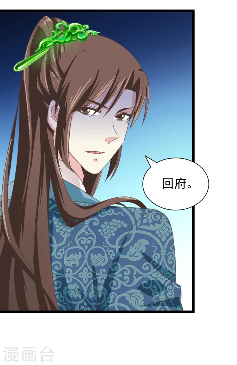 《邪王的绝世毒妃》第51话 选妃大典2 第23页