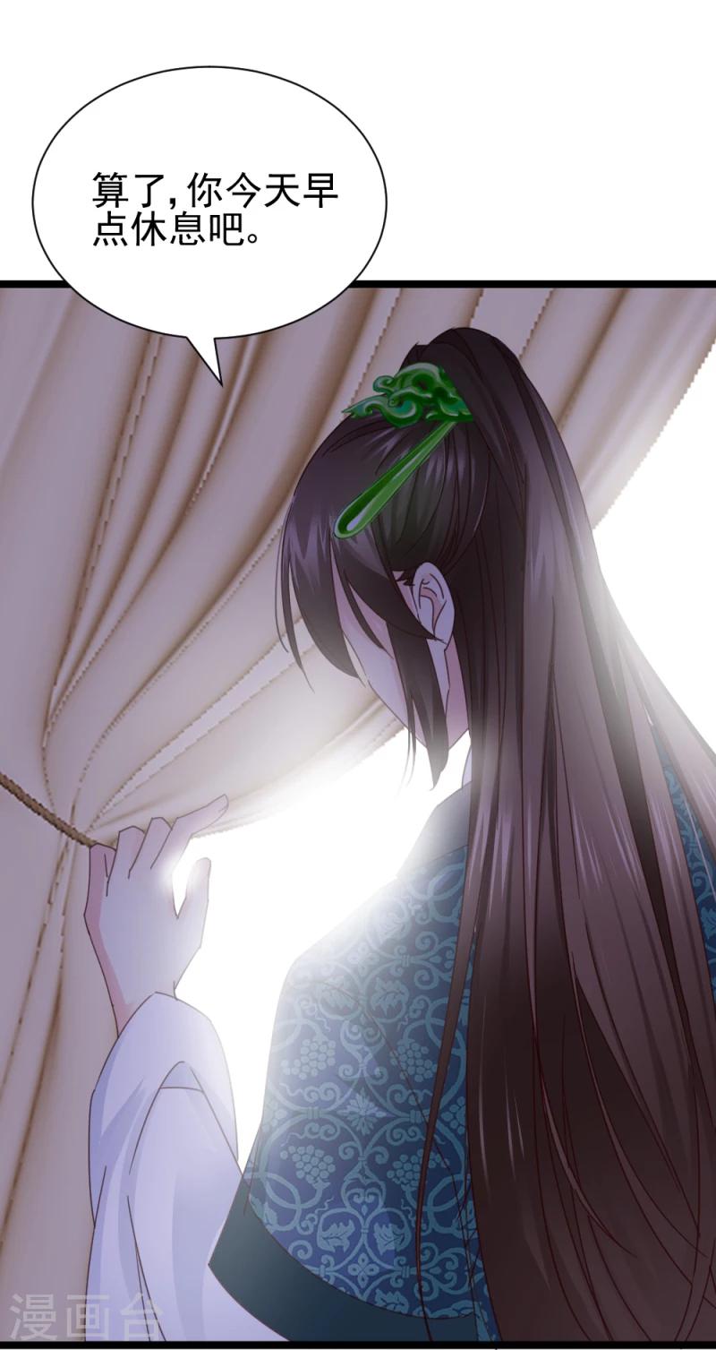 《邪王的绝世毒妃》第51话 选妃大典2 第34页