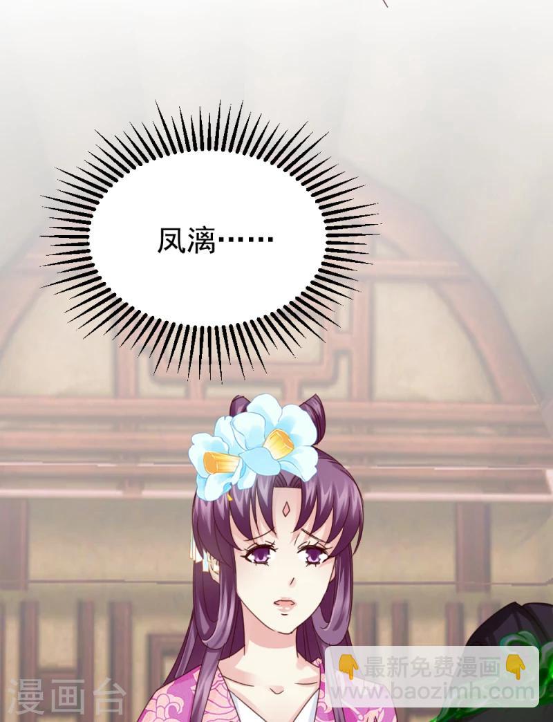 《邪王的绝世毒妃》第51话 选妃大典2 第35页