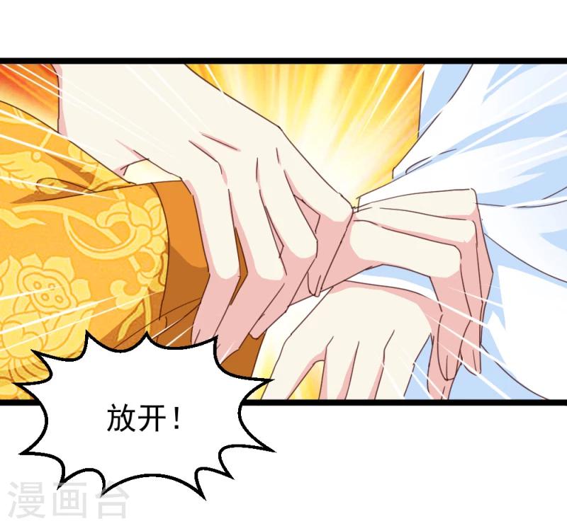 《邪王的绝世毒妃》第51话 选妃大典2 第9页