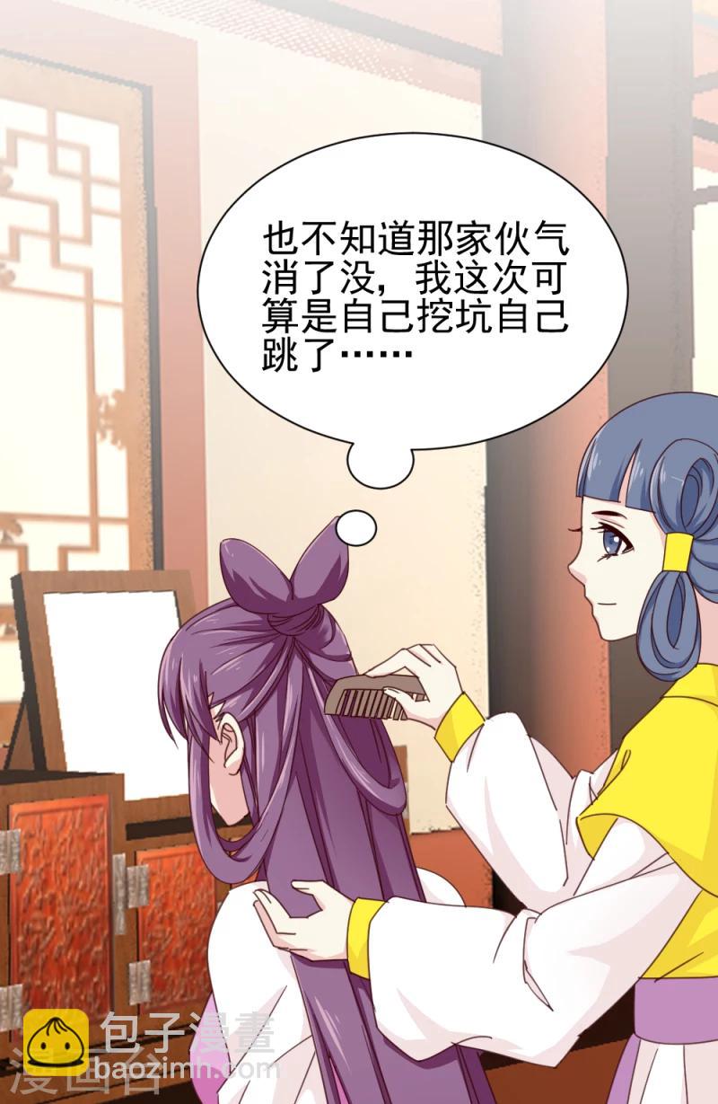 《邪王的绝世毒妃》第52话 凤漓的怒火 第11页