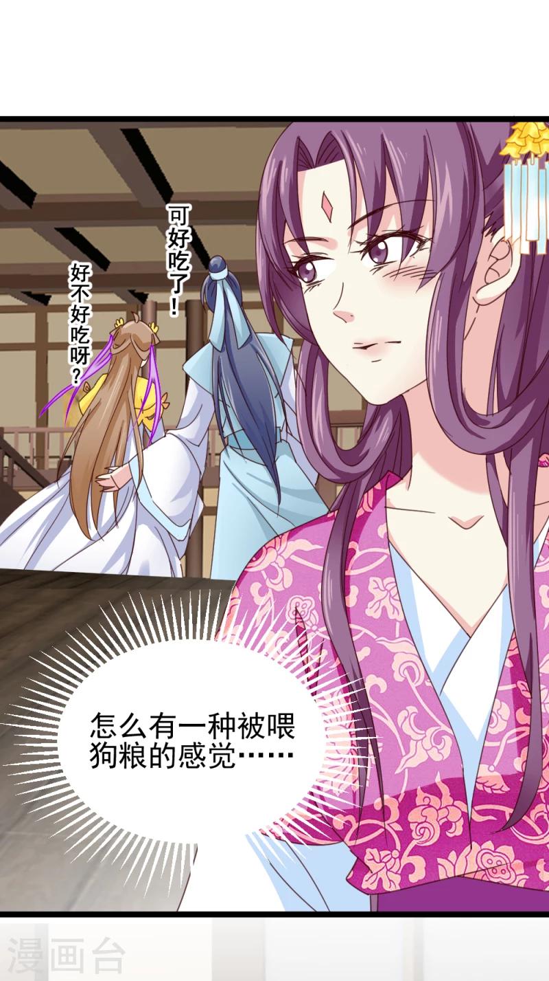 《邪王的绝世毒妃》第52话 凤漓的怒火 第30页