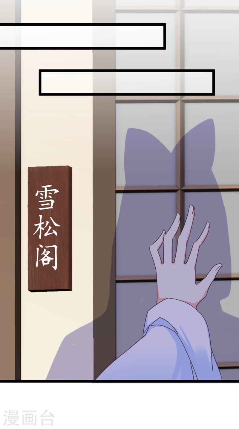 《邪王的绝世毒妃》第52话 凤漓的怒火 第31页