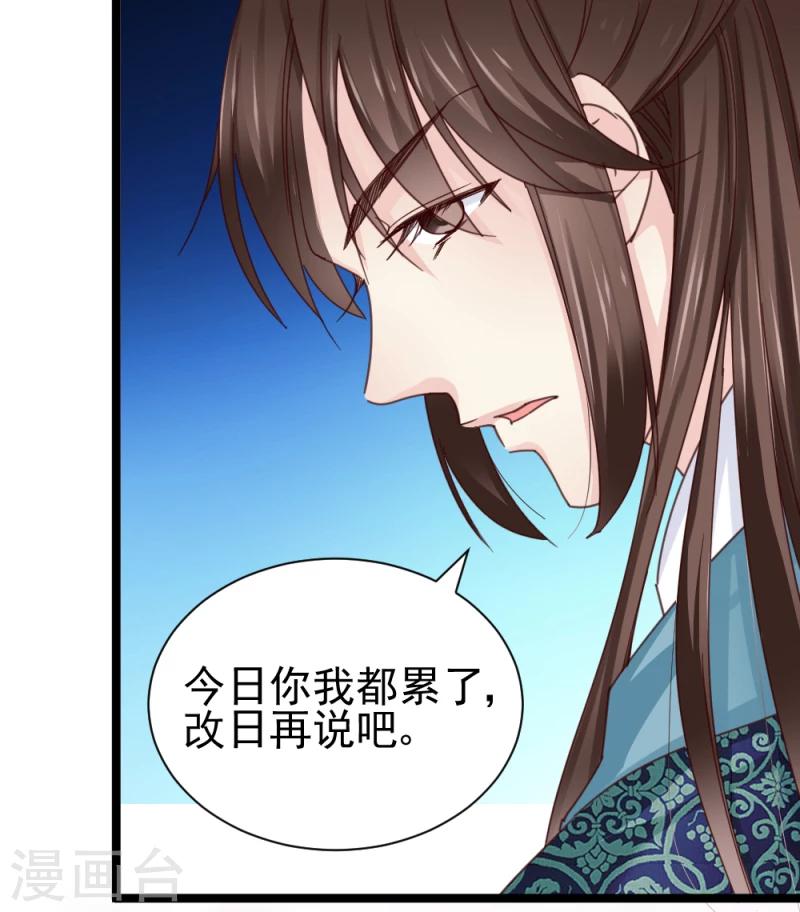 《邪王的绝世毒妃》第52话 凤漓的怒火 第5页