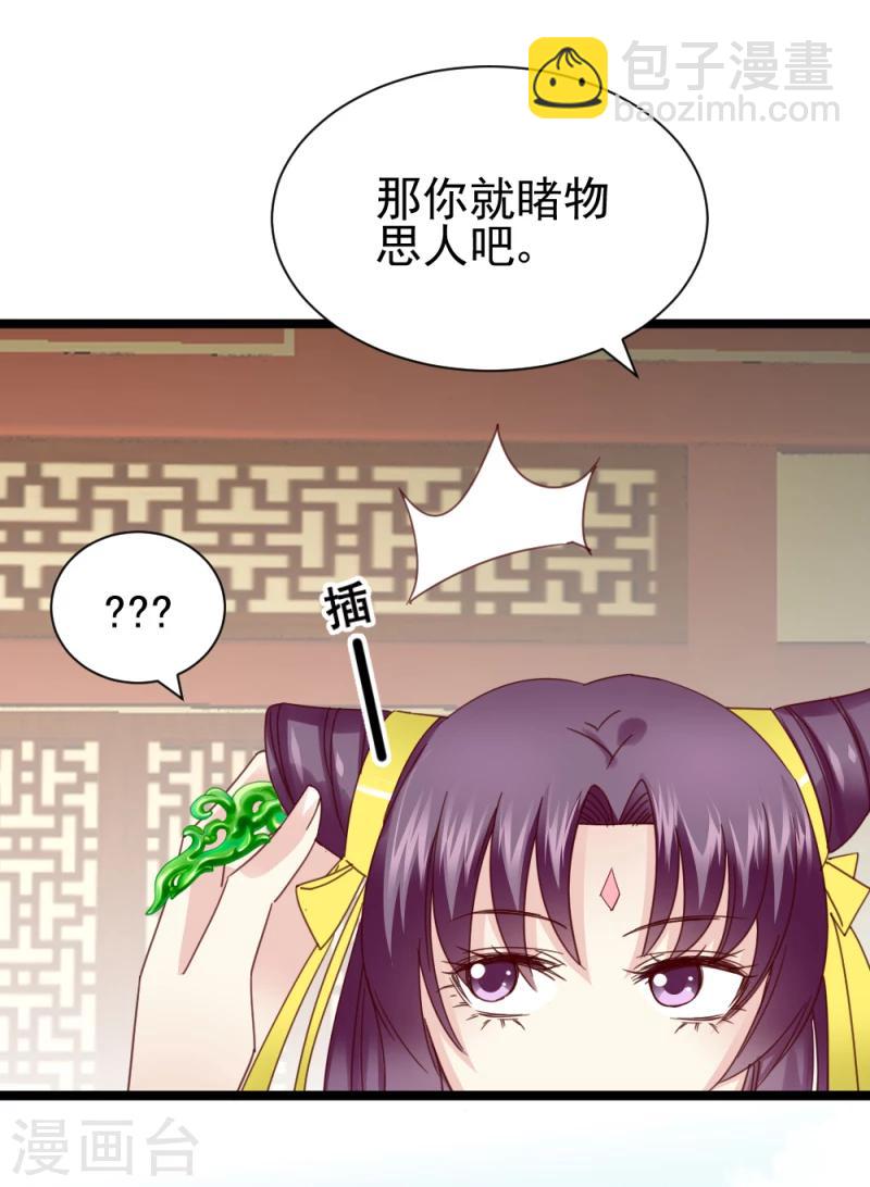 《邪王的绝世毒妃》第54话 离别前夕 第11页