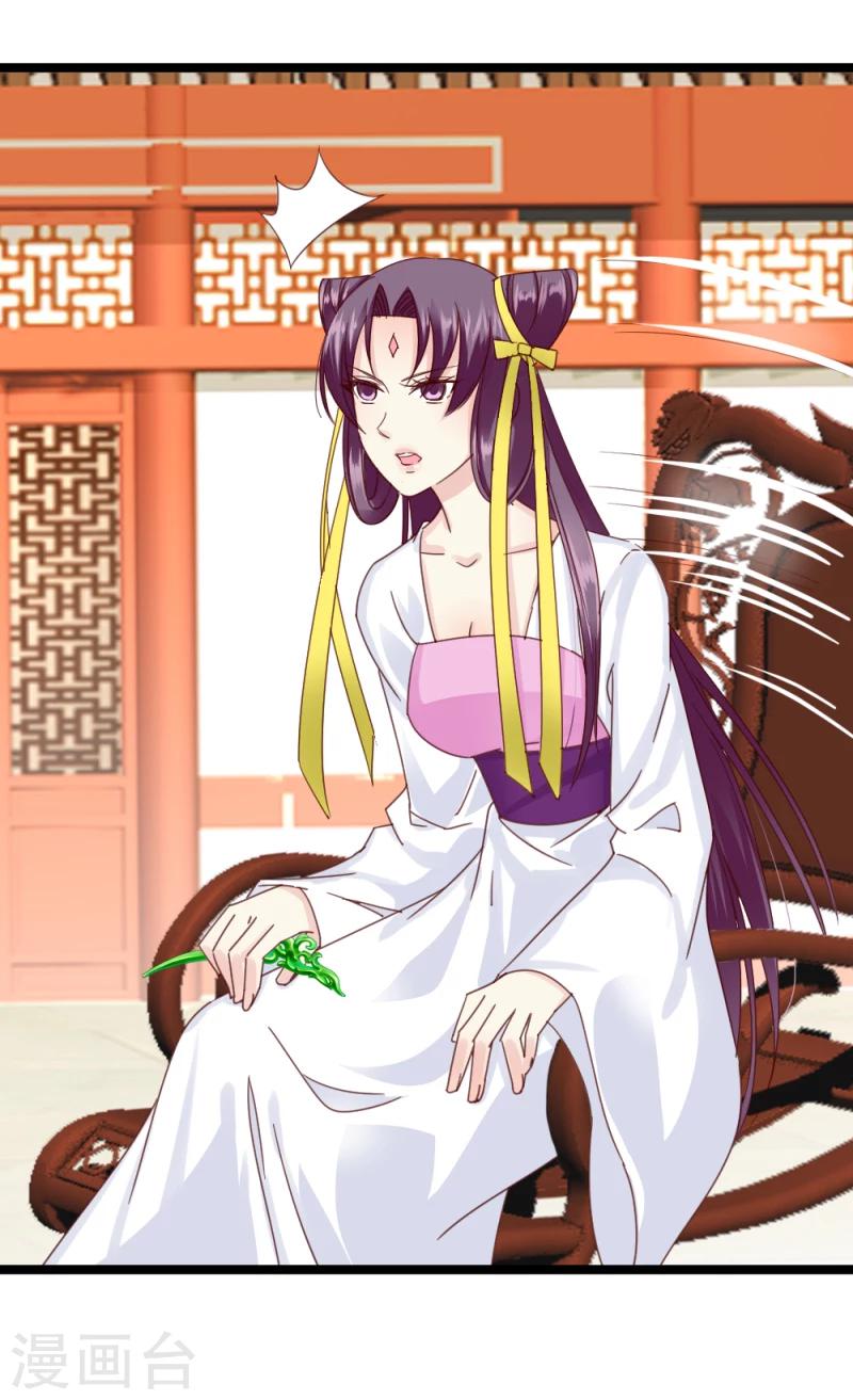 《邪王的绝世毒妃》第54话 离别前夕 第15页