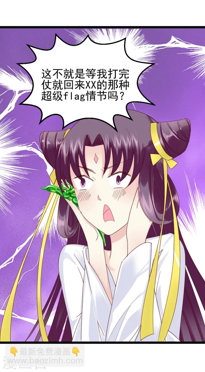 《邪王的绝世毒妃》第54话 离别前夕 第16页