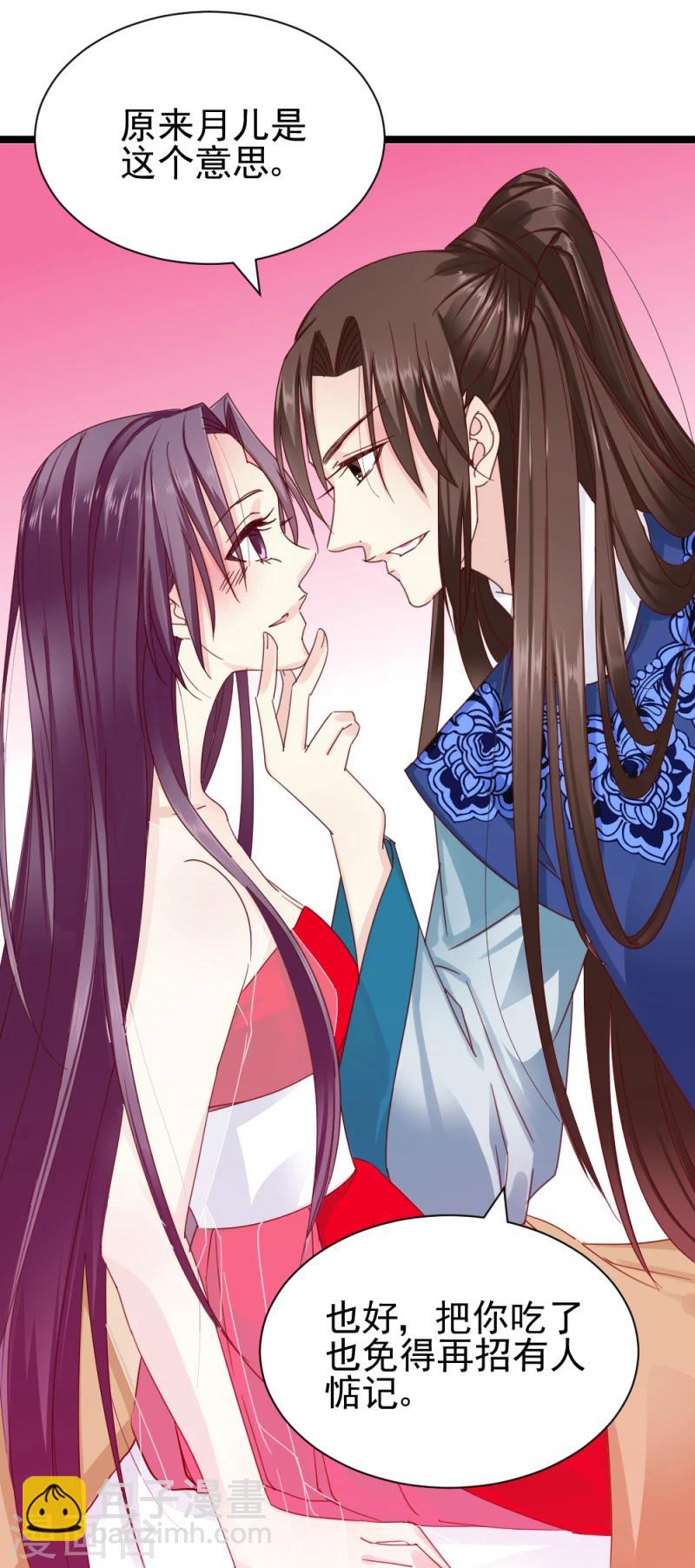 《邪王的绝世毒妃》第54话 离别前夕 第35页