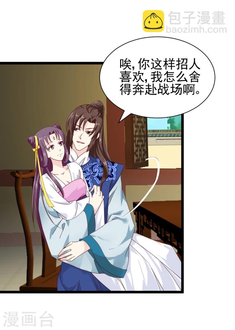 《邪王的绝世毒妃》第54话 离别前夕 第5页