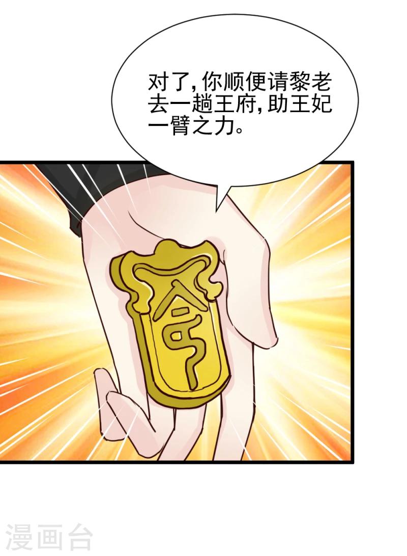 《邪王的绝世毒妃》第58话 宫中来人 第10页
