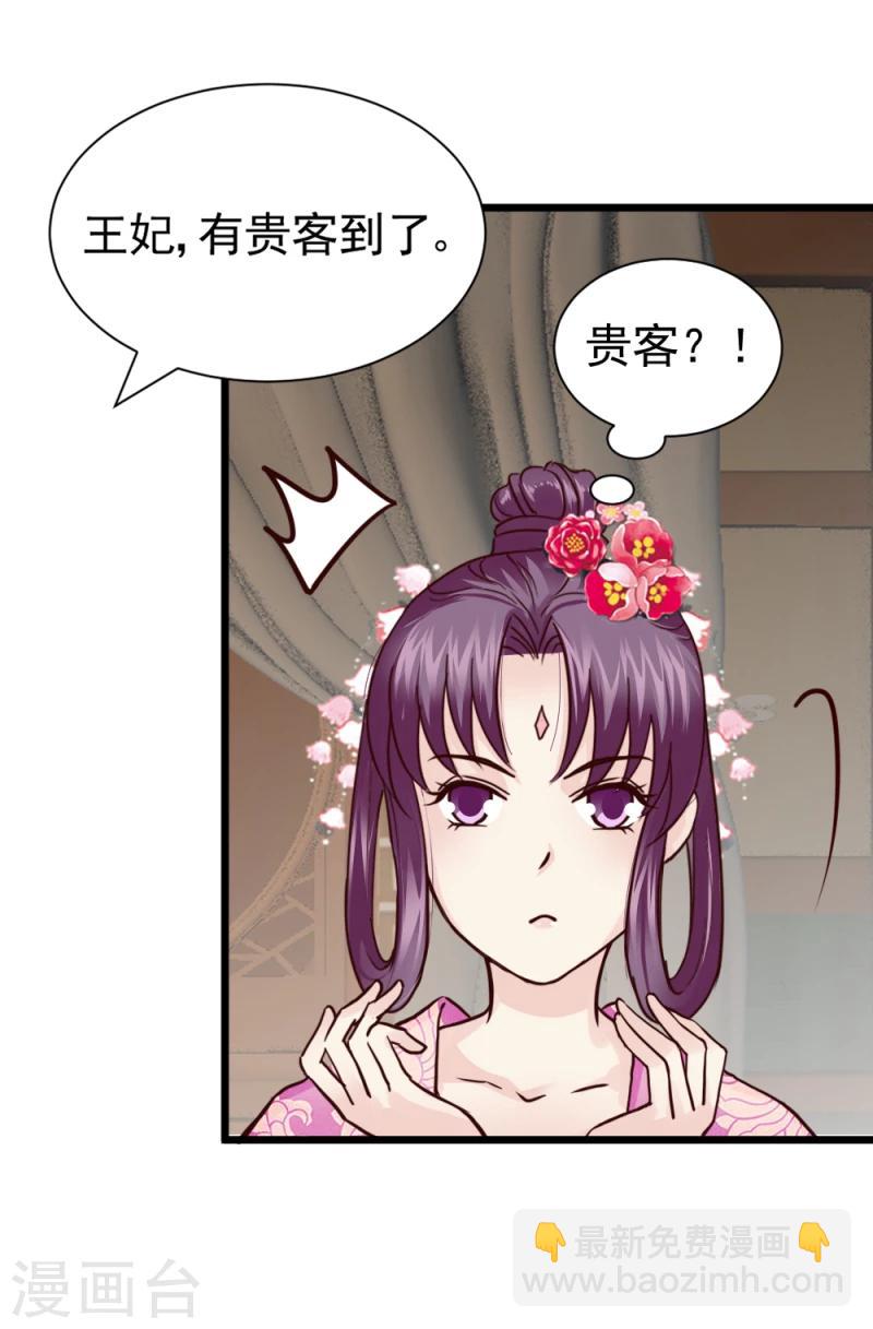 《邪王的绝世毒妃》第58话 宫中来人 第14页