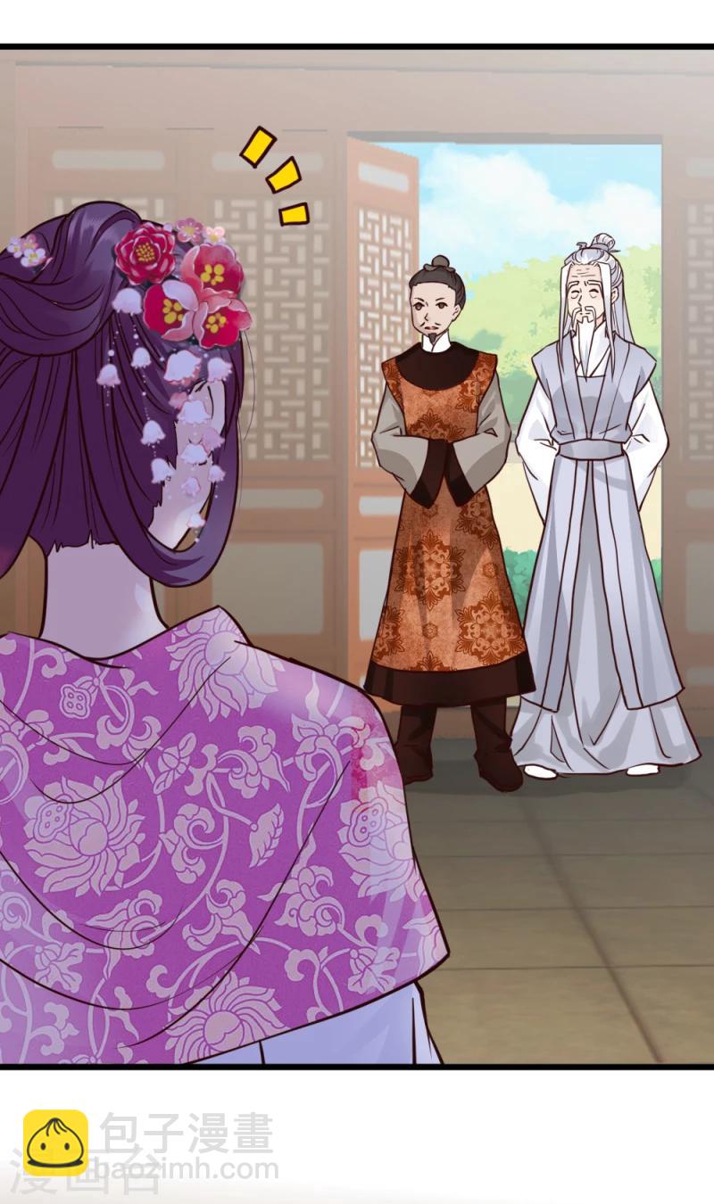 《邪王的绝世毒妃》第58话 宫中来人 第15页