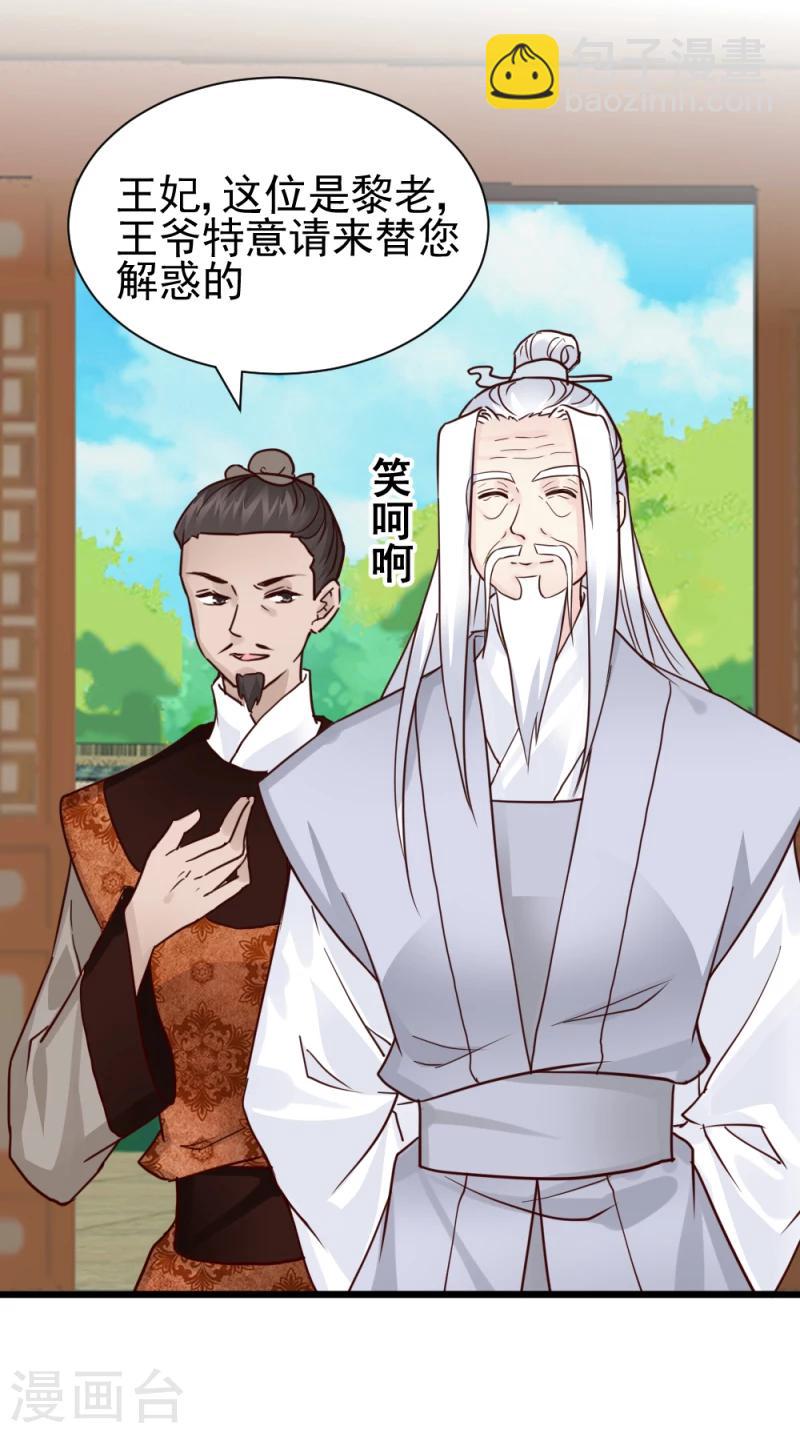 《邪王的绝世毒妃》第58话 宫中来人 第16页