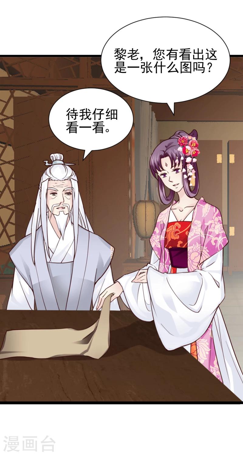 《邪王的绝世毒妃》第58话 宫中来人 第21页