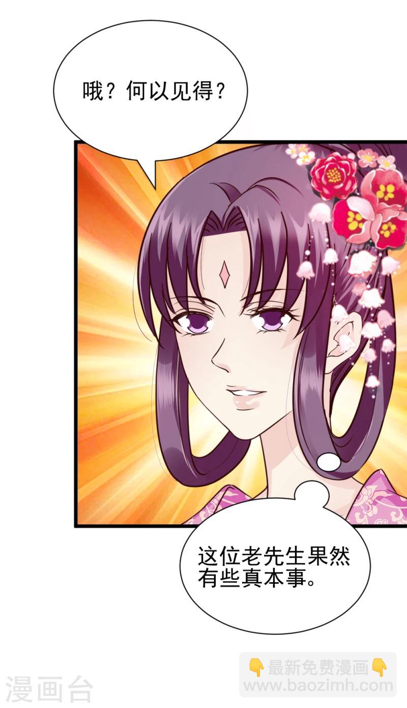 《邪王的绝世毒妃》第58话 宫中来人 第25页