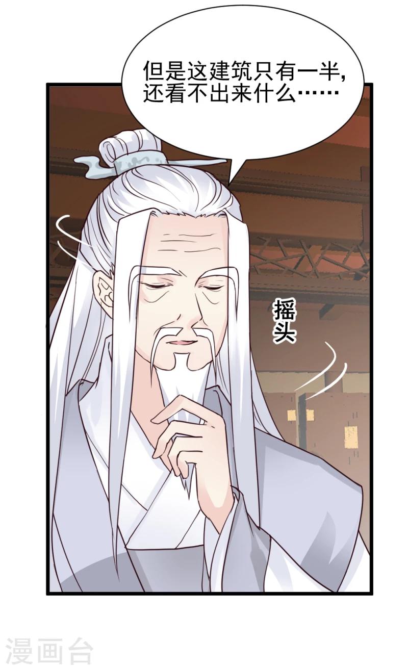 《邪王的绝世毒妃》第58话 宫中来人 第27页