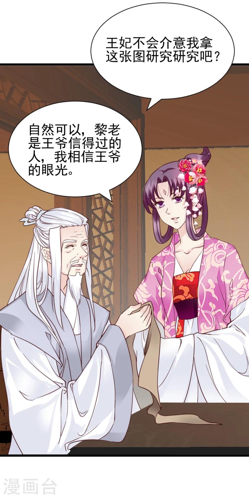 《邪王的绝世毒妃》第58话 宫中来人 第30页