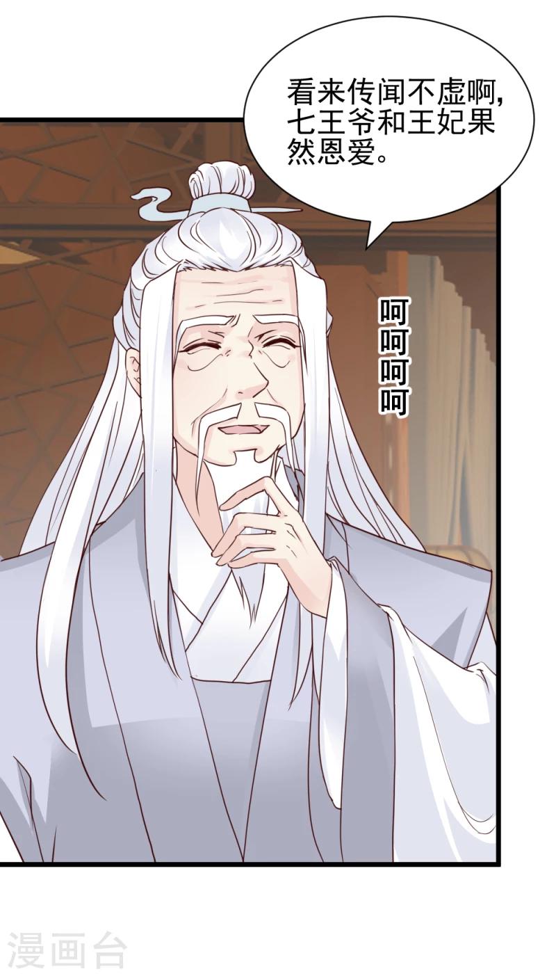 《邪王的绝世毒妃》第58话 宫中来人 第31页