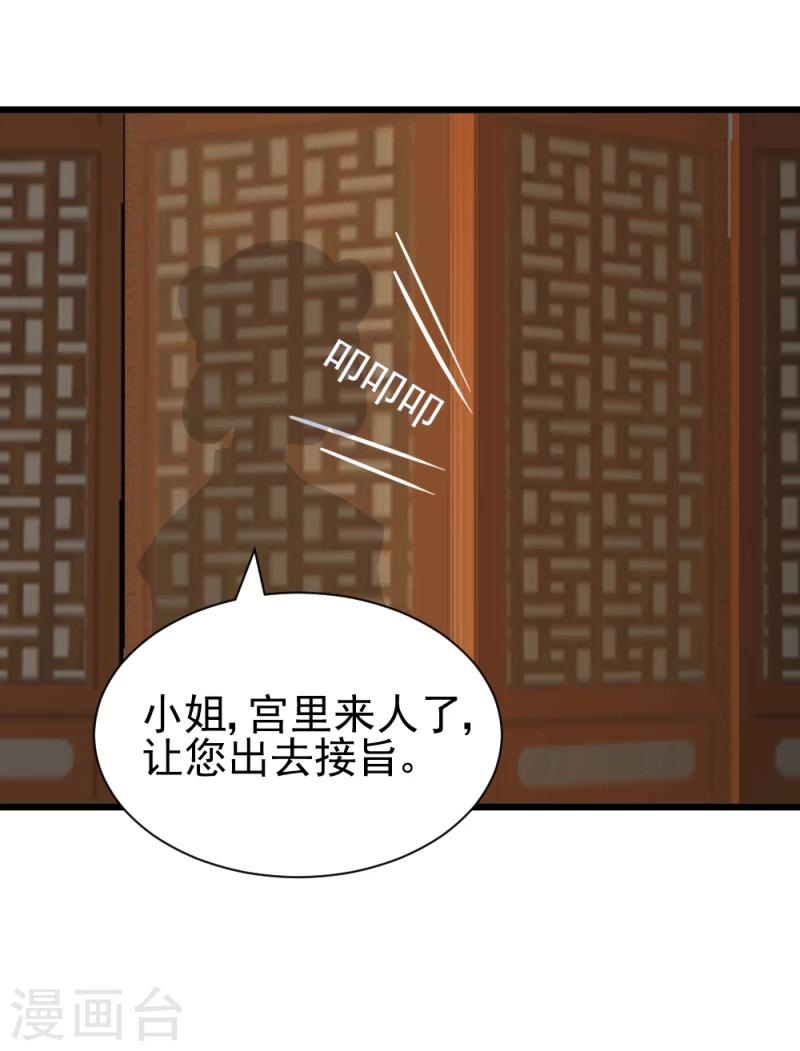 《邪王的绝世毒妃》第58话 宫中来人 第33页