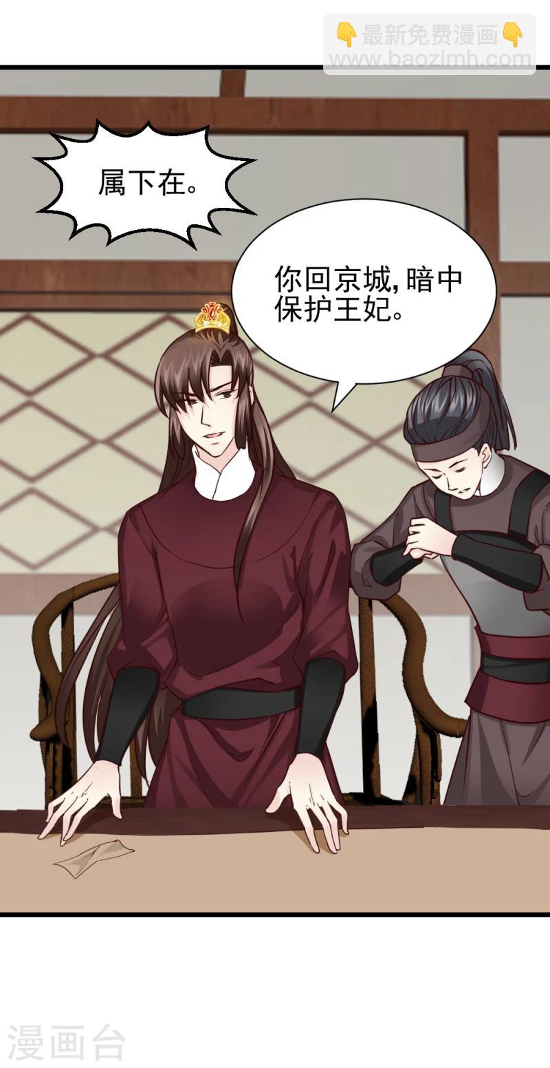 《邪王的绝世毒妃》第58话 宫中来人 第5页