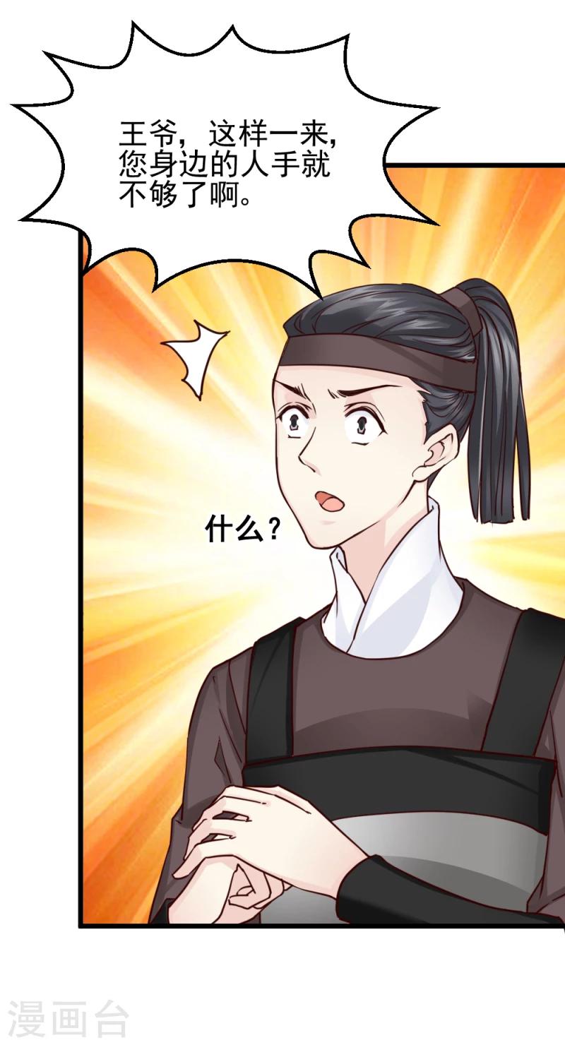 《邪王的绝世毒妃》第58话 宫中来人 第6页