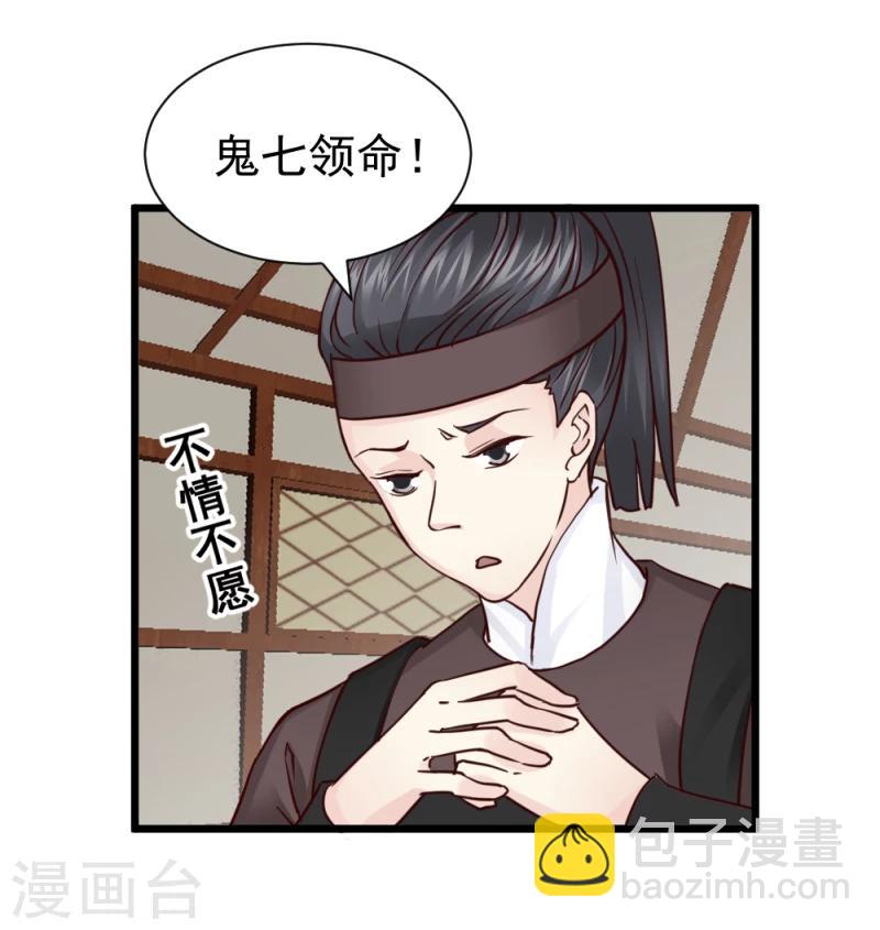 《邪王的绝世毒妃》第58话 宫中来人 第9页
