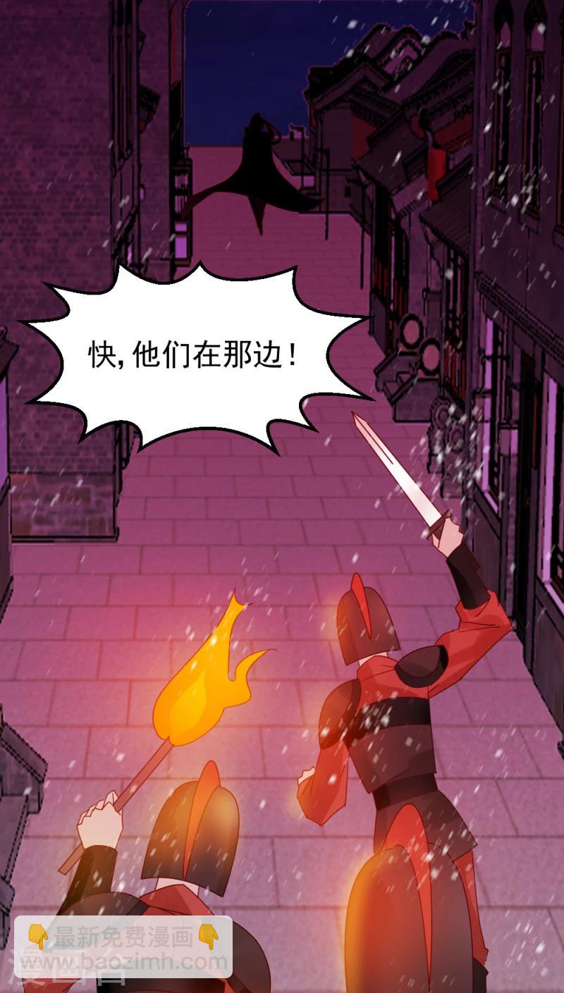 《邪王的绝世毒妃》第57话 藏宝图 第11页