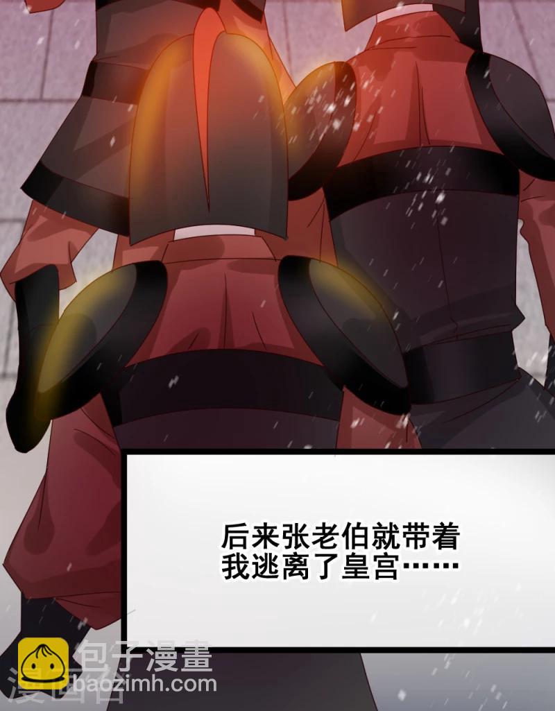 《邪王的绝世毒妃》第57话 藏宝图 第12页