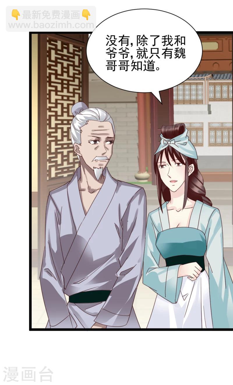 《邪王的绝世毒妃》第57话 藏宝图 第21页