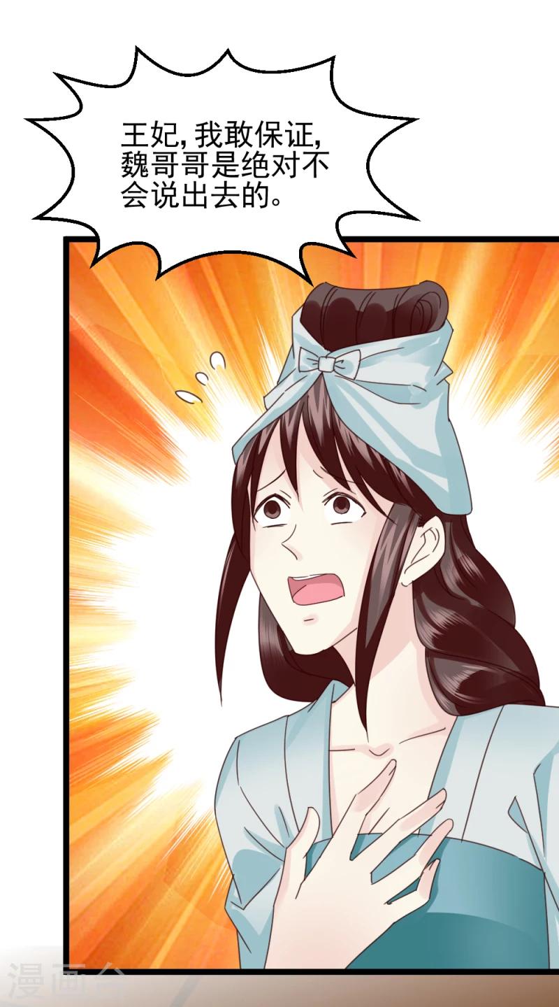 《邪王的绝世毒妃》第57话 藏宝图 第23页