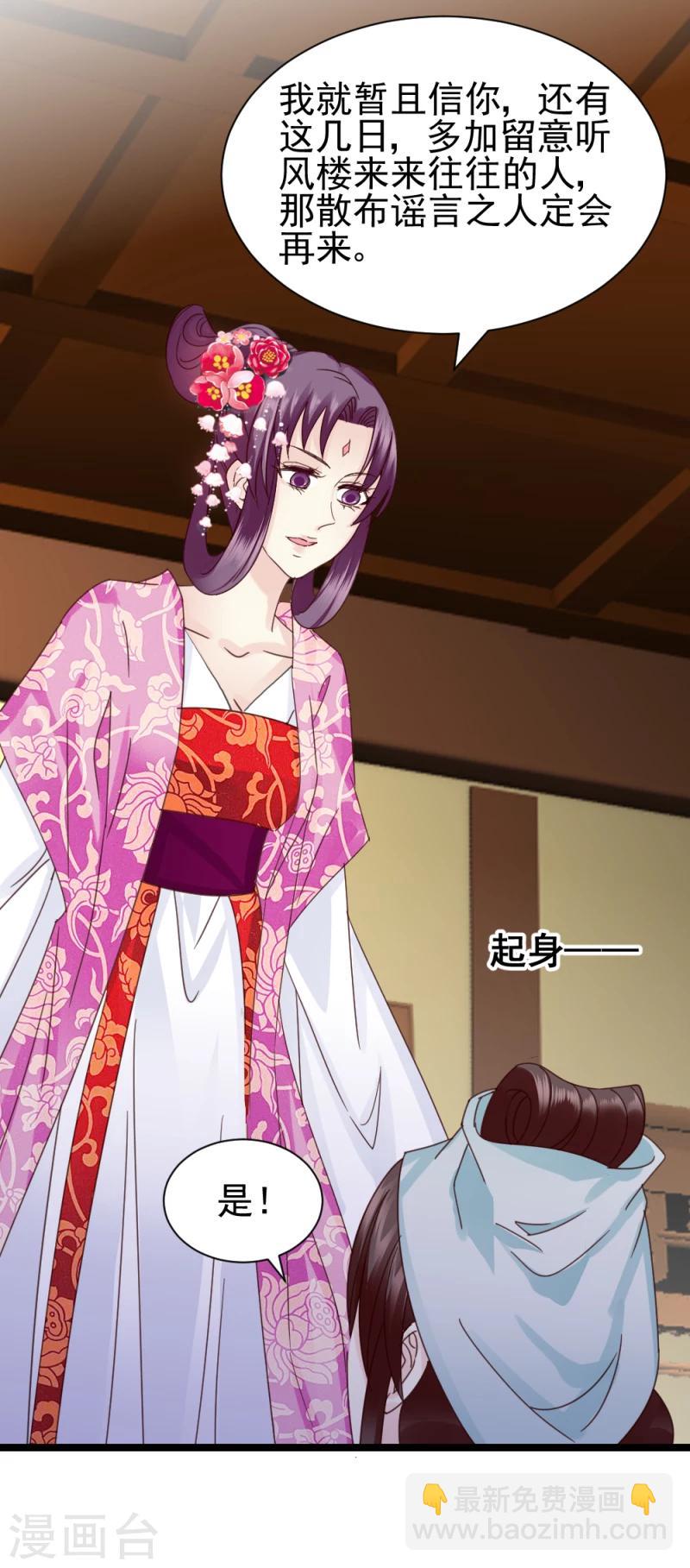 《邪王的绝世毒妃》第57话 藏宝图 第24页