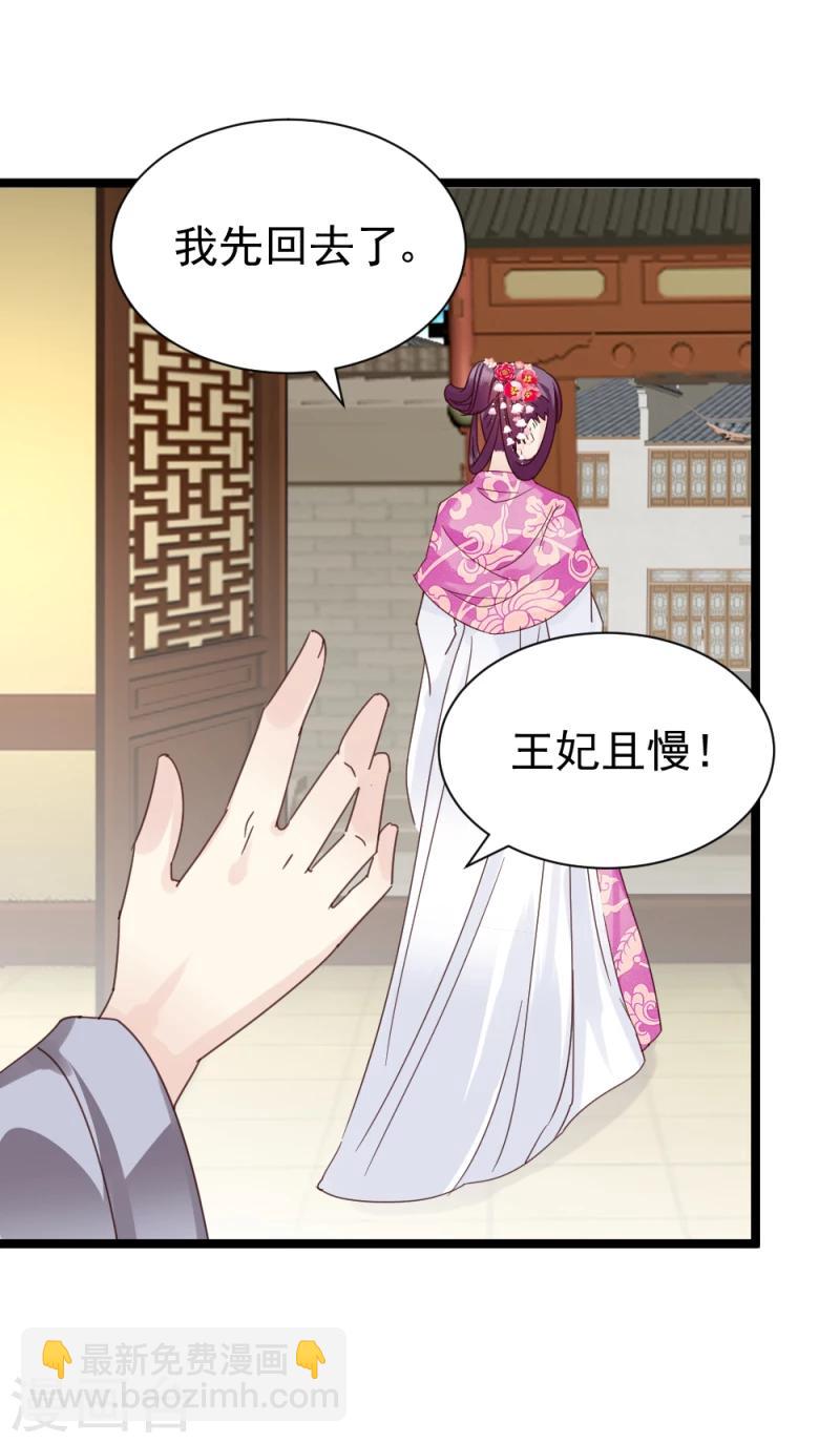 《邪王的绝世毒妃》第57话 藏宝图 第25页