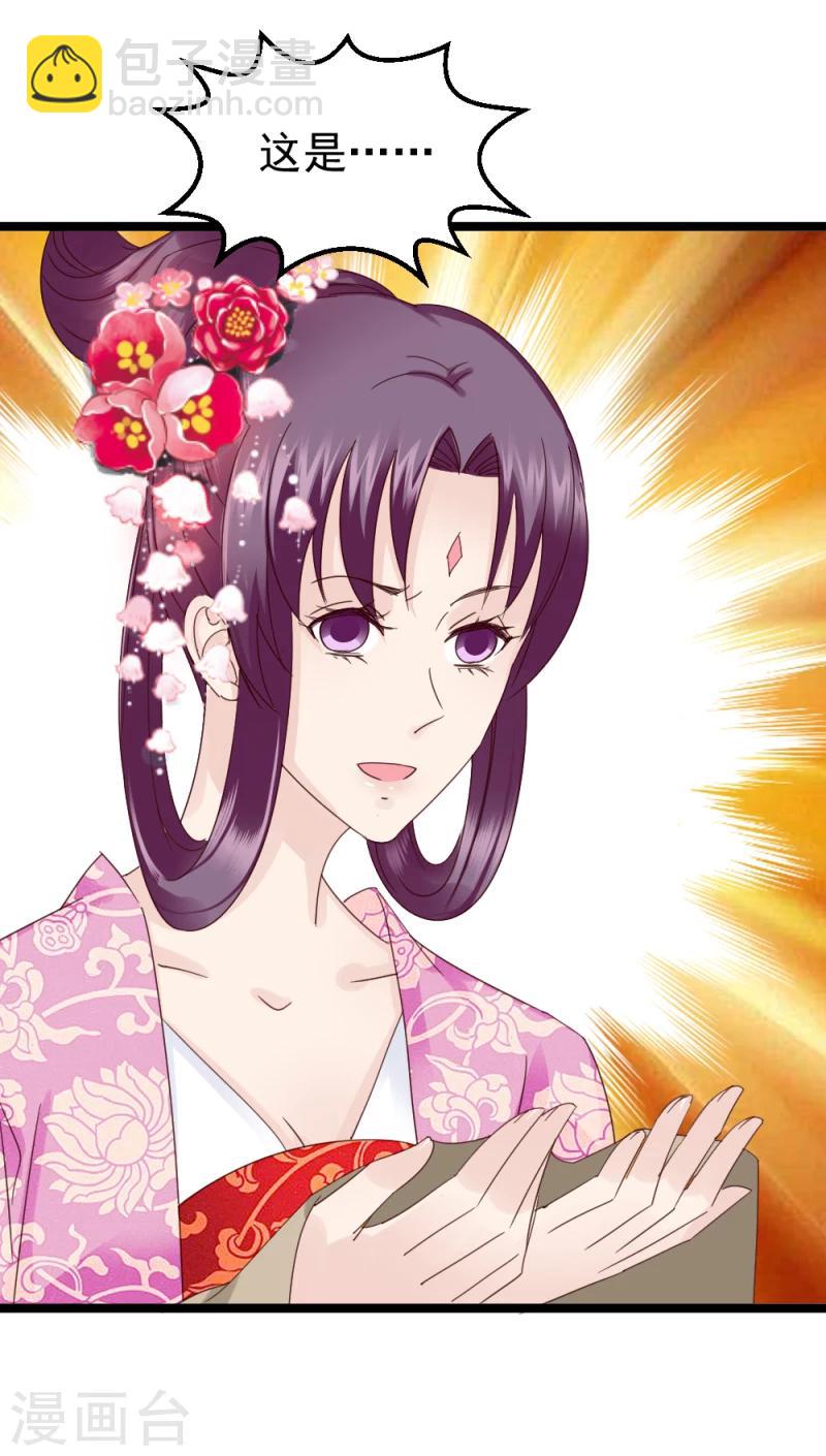 《邪王的绝世毒妃》第57话 藏宝图 第29页