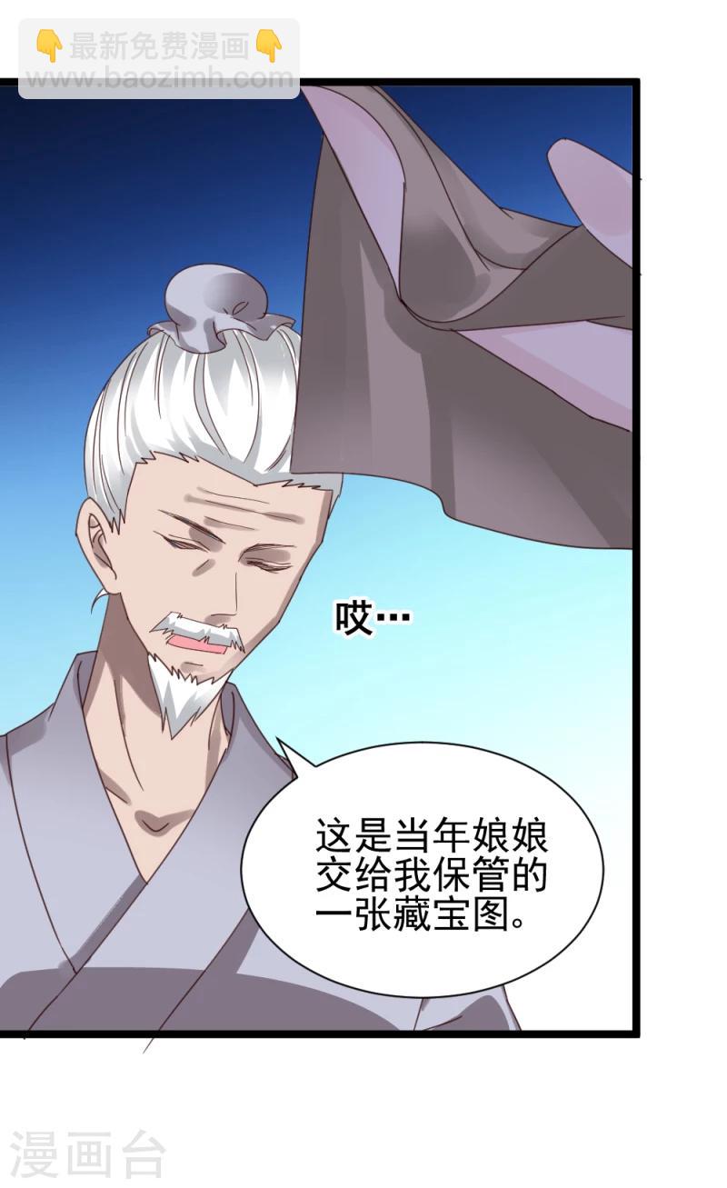 《邪王的绝世毒妃》第57话 藏宝图 第30页
