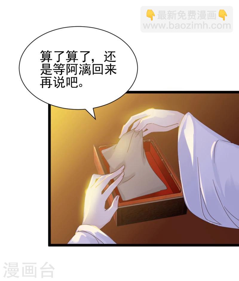 《邪王的绝世毒妃》第57话 藏宝图 第34页