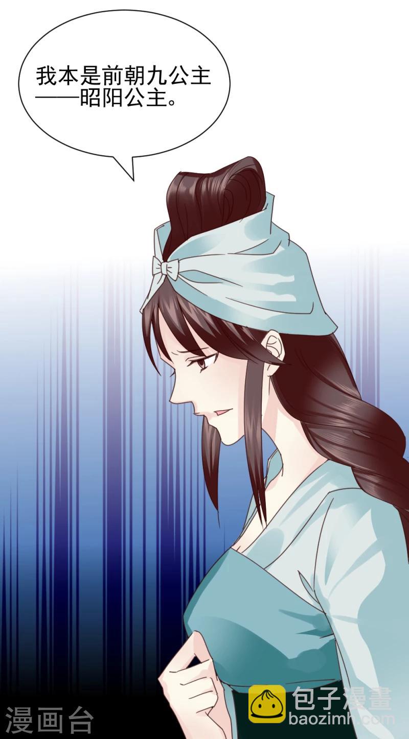 《邪王的绝世毒妃》第57话 藏宝图 第4页