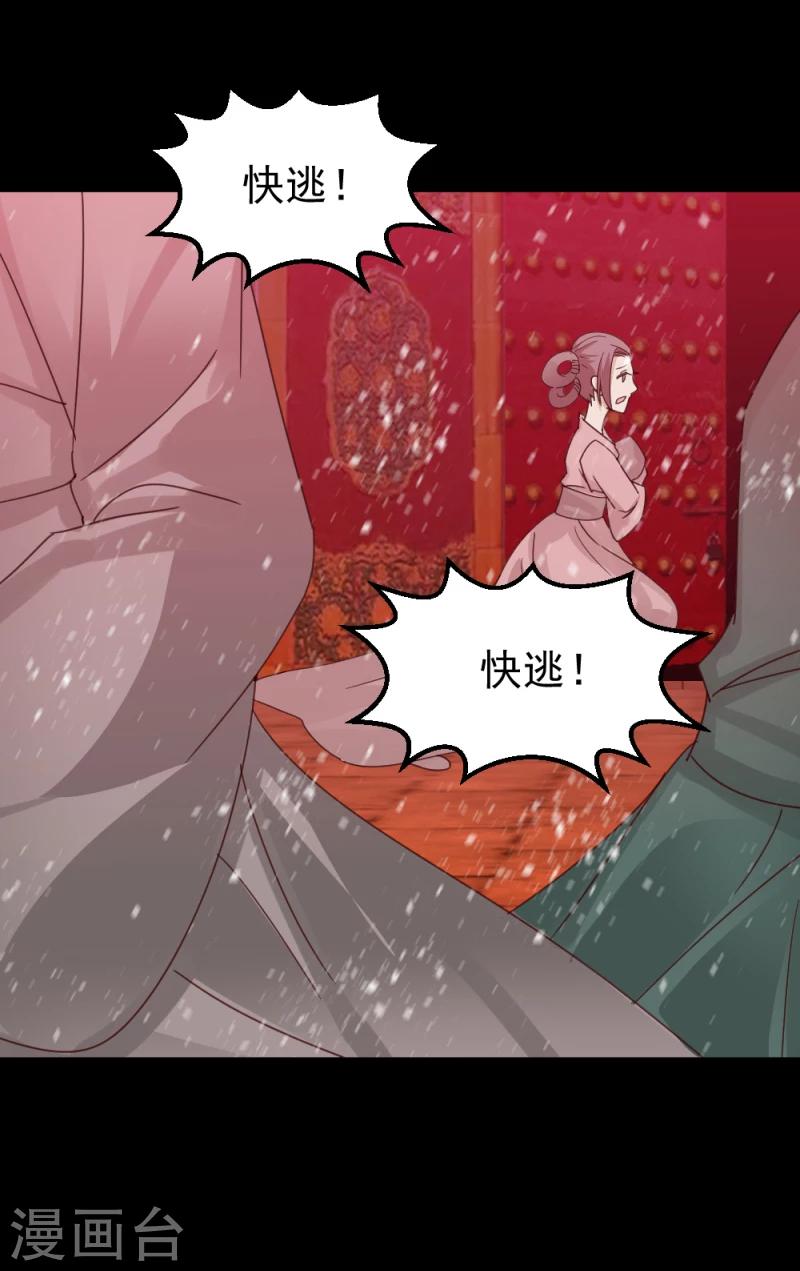《邪王的绝世毒妃》第57话 藏宝图 第6页