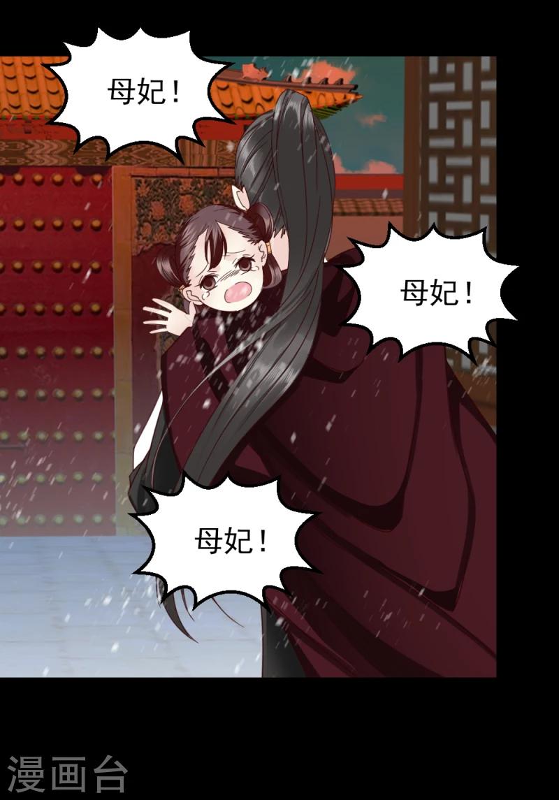 《邪王的绝世毒妃》第57话 藏宝图 第8页