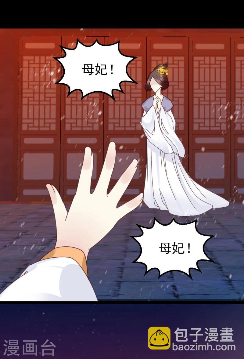 《邪王的绝世毒妃》第57话 藏宝图 第9页