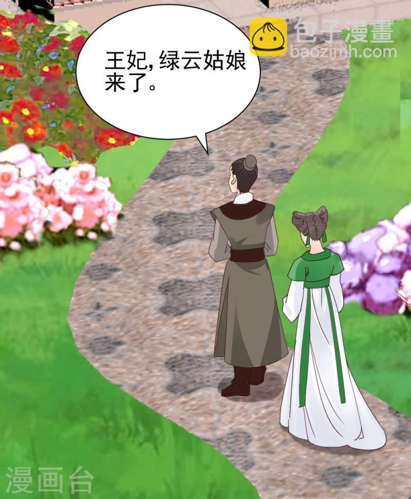 《邪王的绝世毒妃》第56话 算计 第11页