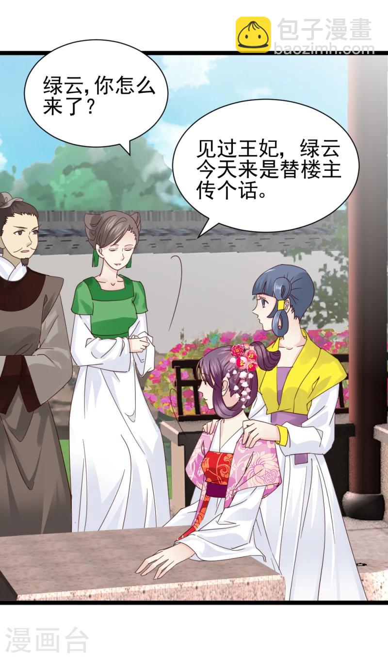《邪王的绝世毒妃》第56话 算计 第12页