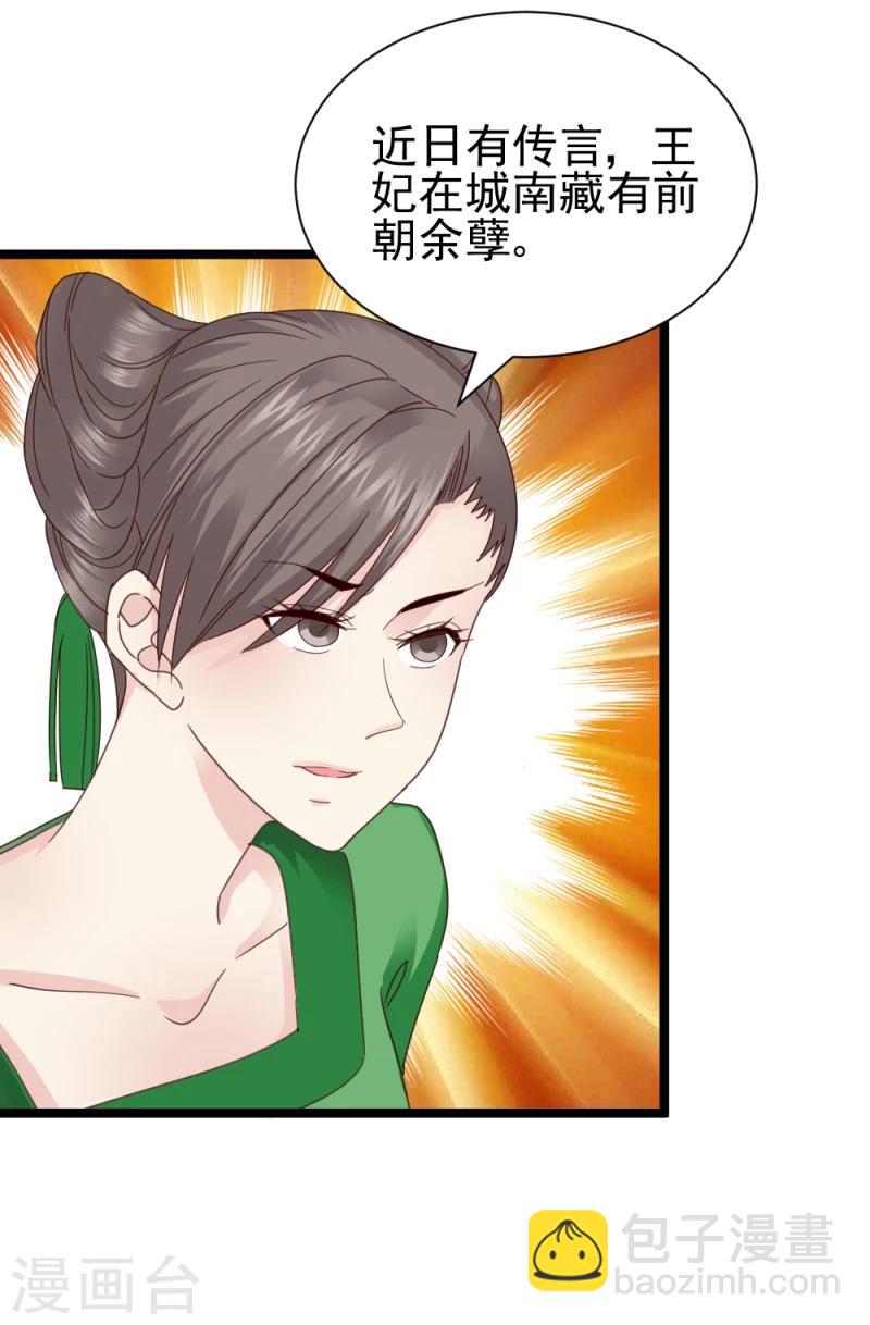 《邪王的绝世毒妃》第56话 算计 第13页