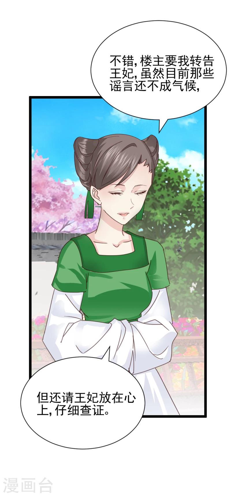 《邪王的绝世毒妃》第56话 算计 第15页