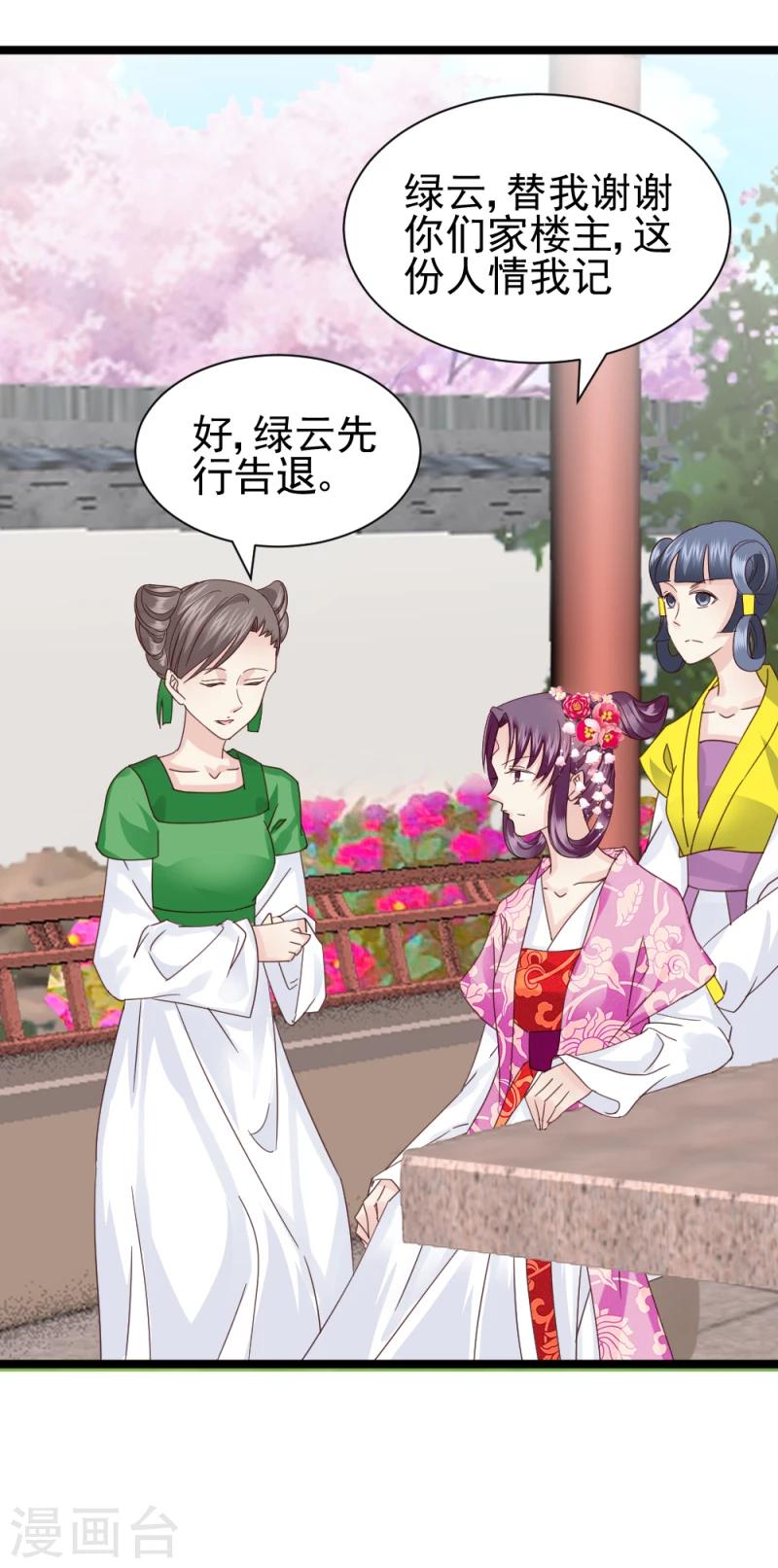 《邪王的绝世毒妃》第56话 算计 第17页