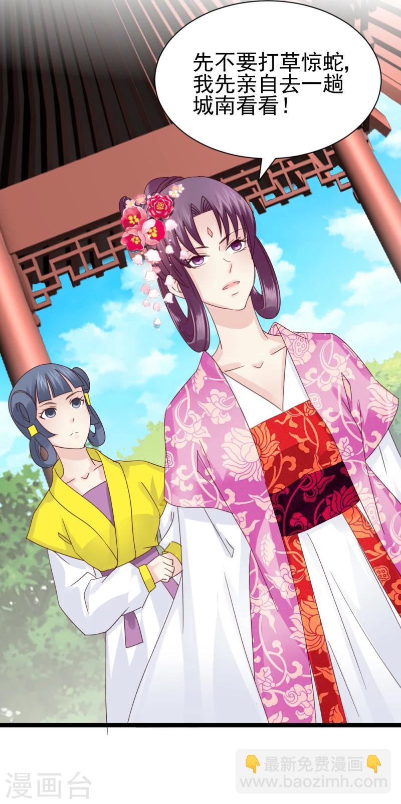 《邪王的绝世毒妃》第56话 算计 第19页