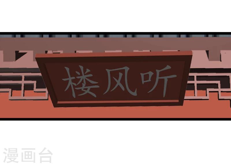 《邪王的绝世毒妃》第56话 算计 第21页