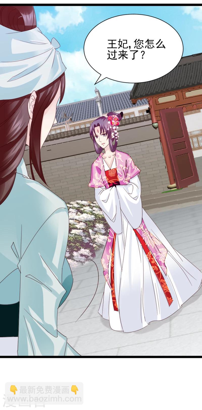 《邪王的绝世毒妃》第56话 算计 第24页