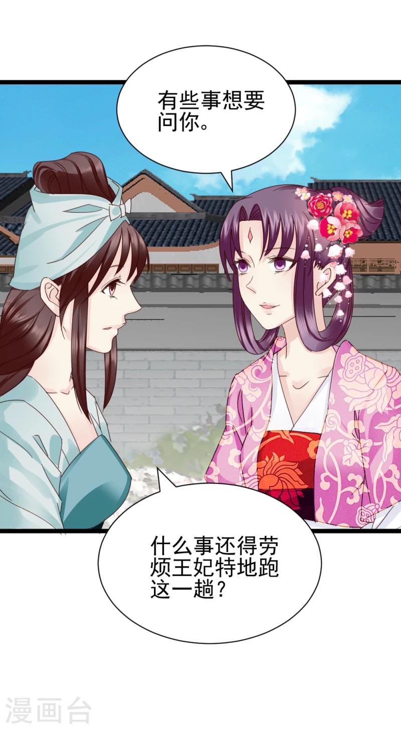 《邪王的绝世毒妃》第56话 算计 第25页